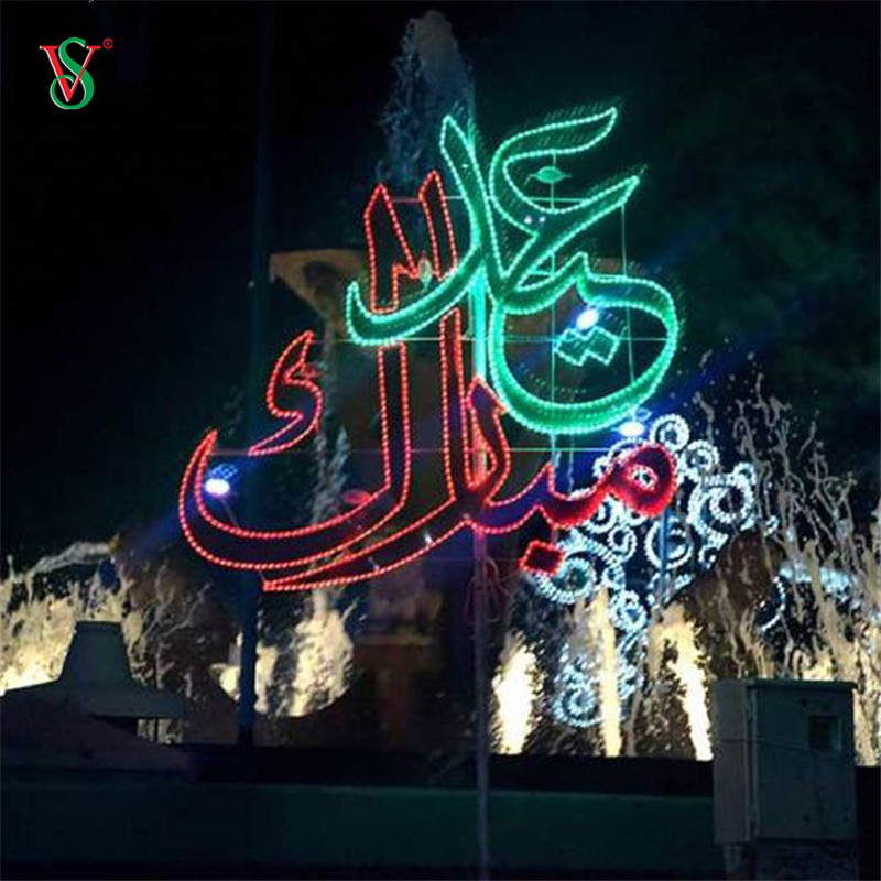 EID Mubarak LED 2D Ramadan Motif Light for Street Pole Decoration